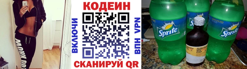 Кодеин Purple Drank  Купить  Киренск 